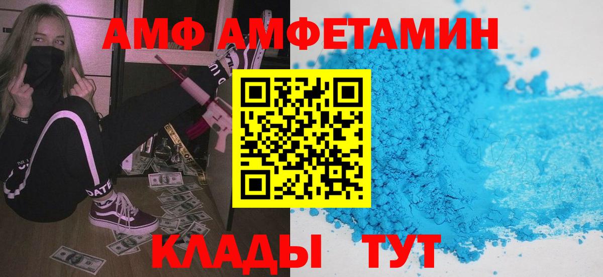 АМФ 97% Щёлково