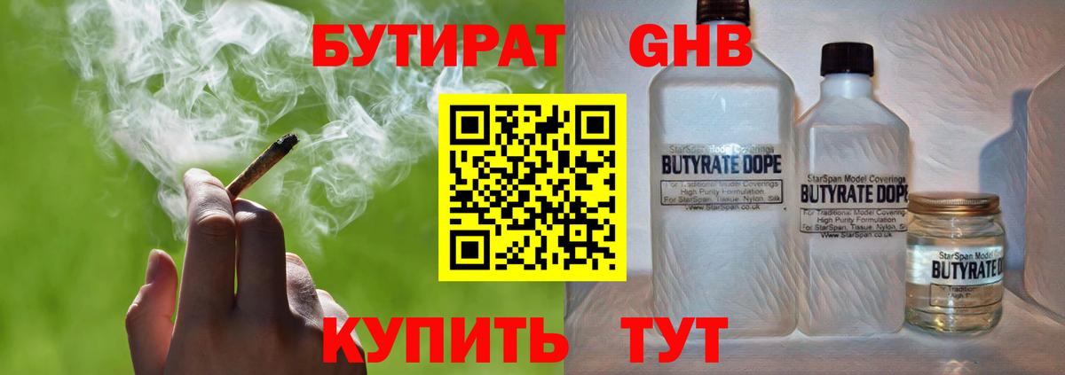 Бутират жидкий экстази  Вход с VPN  БУТИРАТ  Щёлково 