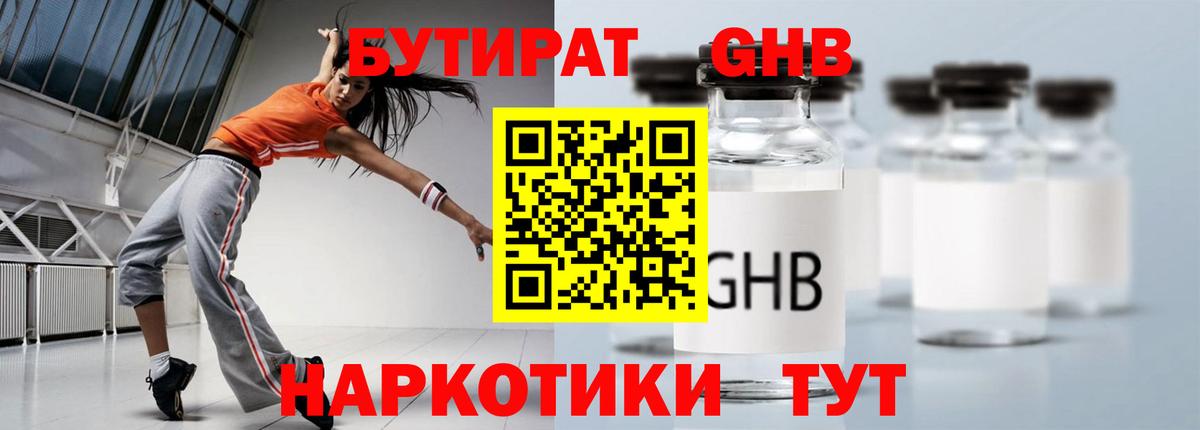 БУТИРАТ 99% Щёлково