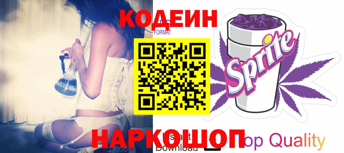 как найти наркотики  Вход с VPN  Щёлково  Кодеиновый сироп Lean Purple Drank 