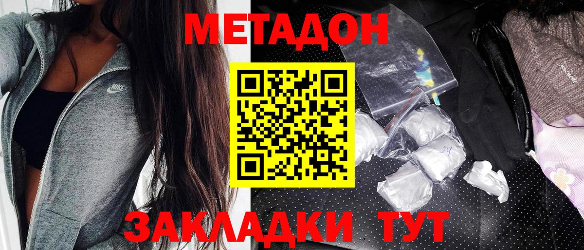 Метадон methadone Щёлково