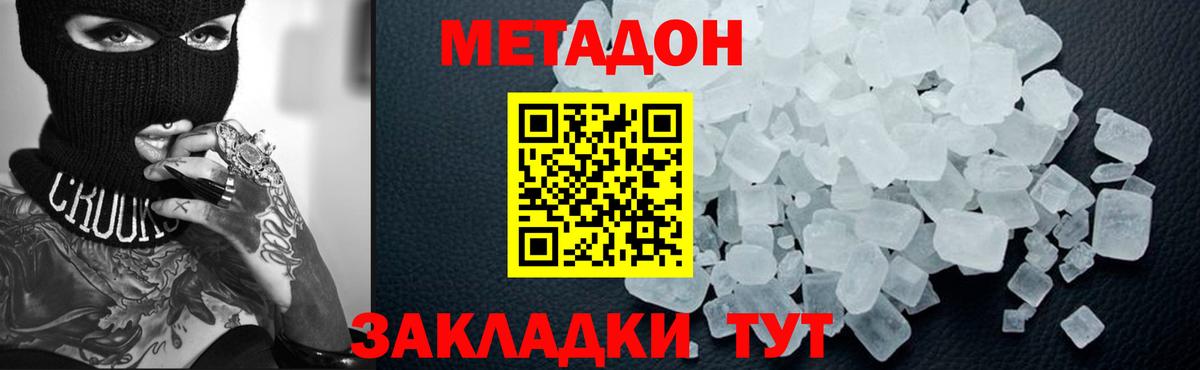 МЕТАДОН мёд  Вход с VPN  МЕТАДОН VHQ  Щёлково 
