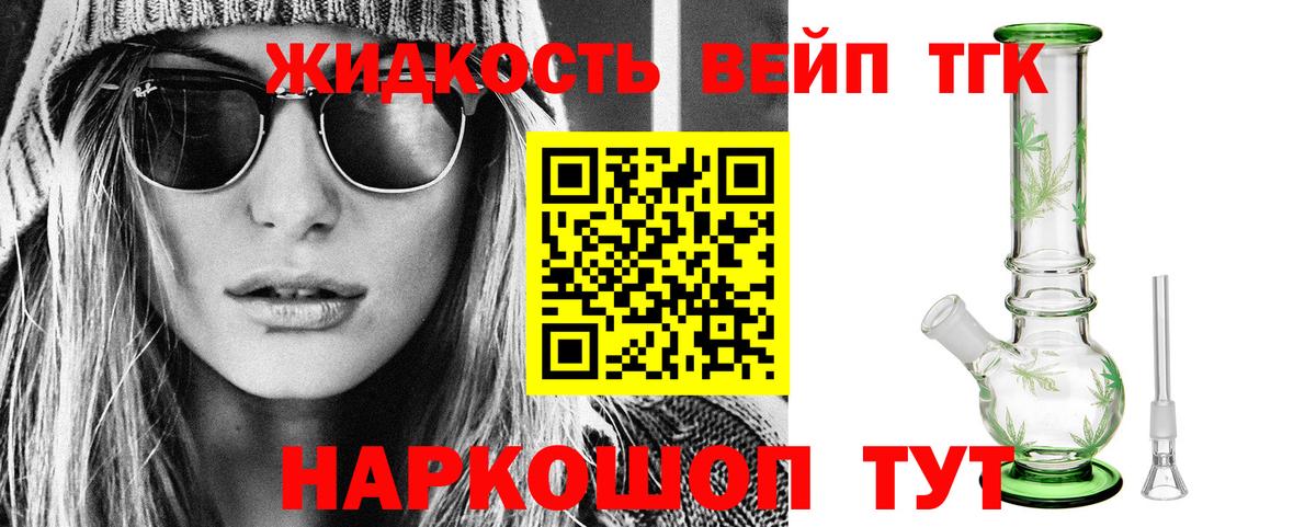 Дистиллят ТГК вейп с тгк Щёлково